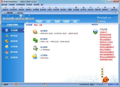 易特鞋店銷(xiāo)售管理軟件官方最新版V5.9 提升效率，助力鞋業(yè)銷(xiāo)售管理的智能解決方案